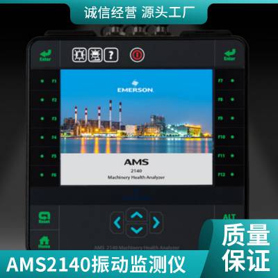 艾默生 AMS2140 应力波 振动监测 机械状态分析仪