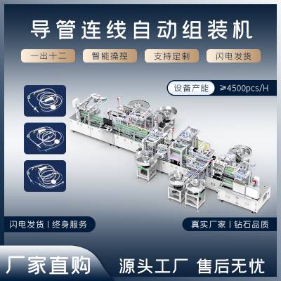 一次性血液运析管全套自动化组装设备穿刺针组装机鼻氧管组装机器