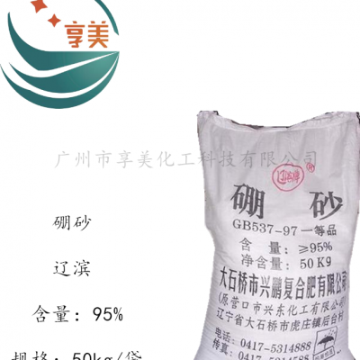 硼砂辽滨优级品硼酸盐清洁剂原料