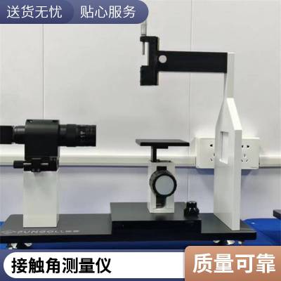 水滴SGC-01接触角测量仪 用科学研究 表面洁净分析仪