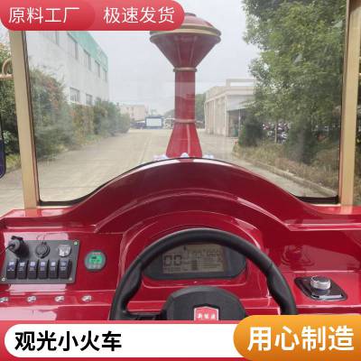 景区游乐场观光小火车 公园游览代步车 JLH-10型电动车