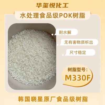 韩国晓星食品级高阻隔性POK M330F应用食品包装膜原料