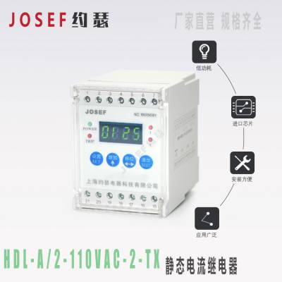 JOSEFԼɪ Ե̵HDL-A/2-110VAC-2-TX Ƿ 0.5-79.6A