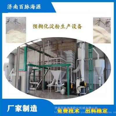 物理改性预糊化淀粉设备 环保玉米淀粉粘结剂设备 140型