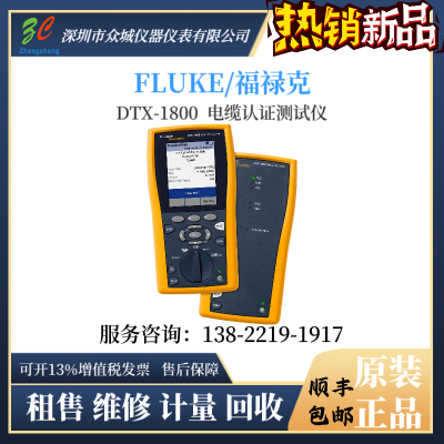 FLUKE/» DTX1800 ֤ ȫ