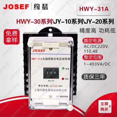 约瑟 过电压继电器 HWY-44B 电源DC88~370V、AC85~265V