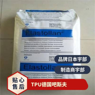 TPU德国吧斯夫 Elastollan® C 60 AP 管材密封件 高拉伸强度 塑料制品