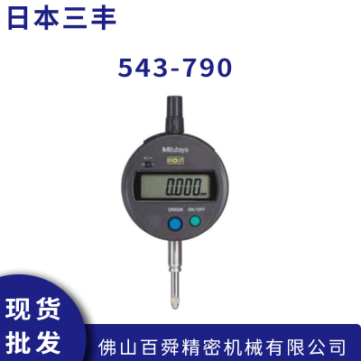 日本三丰数显千分表 543-790带耳量表 0-12.7 高度规***