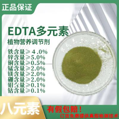 EDTA螯合微量多元素/EDTA混合盐/EDTA-MIX厂家添加量