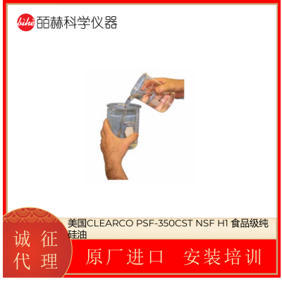 CLEARCO PSF-350CST NSF H1 ʳƷ PDMS