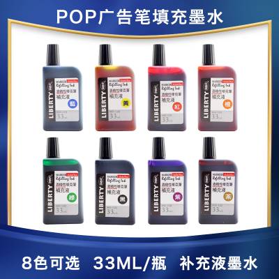 台湾利百代908酒精性唛克笔补充液33ML记号笔POP广告笔填充墨水909-33R