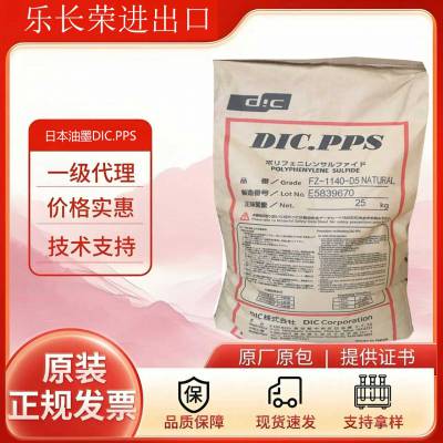 日本油墨DIC 迪爱生PPS FZ-1140-B2 玻璃纤维40%增强级聚苯硫醚