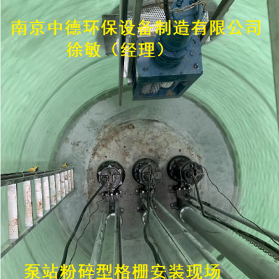 中德牌不锈钢渠道式粉碎型格栅破碎机规格型号，预制泵站专用转鼓机械粉碎型格栅参数表