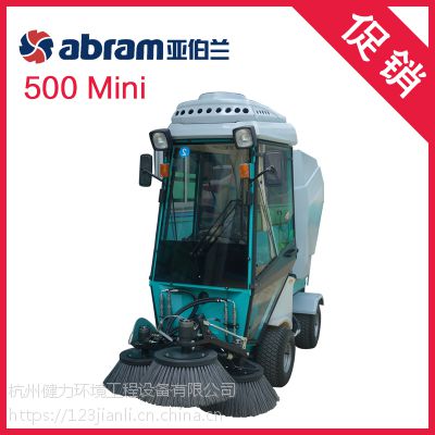 亚伯兰Abram自动工厂扫地车 YBL-500mini 多功能公路清扫车 柴油扫地机