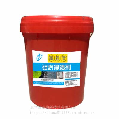 供应硅烷浸渍剂 硅烷防水防腐液价格