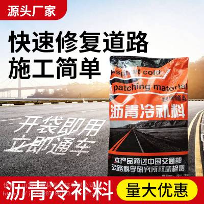 优策沥青修补料公路修补料快速通车厂家生产可开票