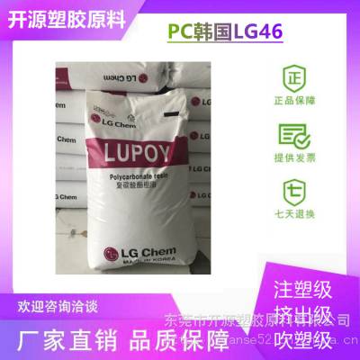 LUPOY PC材料LG化学1301-15 透明级 高温 食品级 耐热性 聚碳酸酯