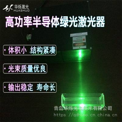 绿光激光器 激光管厂家 大功率绿光半导体激光器