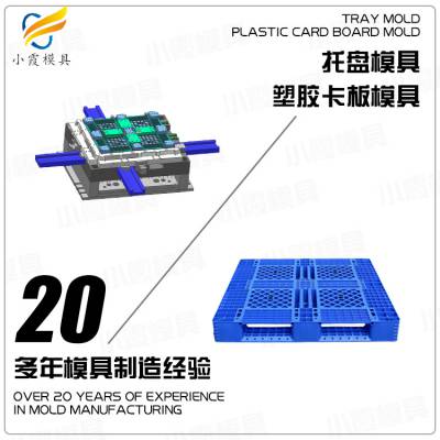塑胶卡板模具\塑料栈板模具\卡板模具定制生产厂