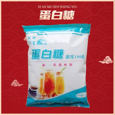 润甜蛋白糖 食品级 甜味剂添加剂 甜代糖 厂家供应