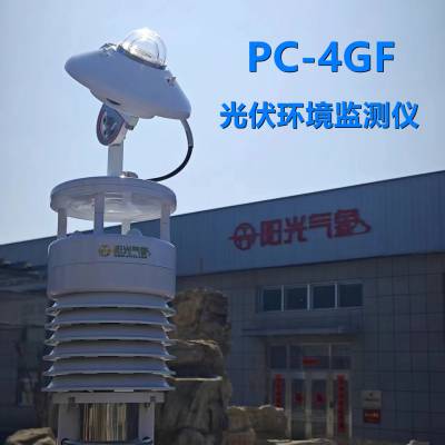 供应PC-4GF光伏环境监测仪