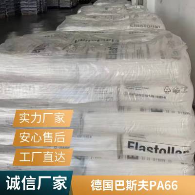 塑料颗粒 PA66德国巴斯夫A3WG5 耐热 尺寸稳定 耐油 高刚性