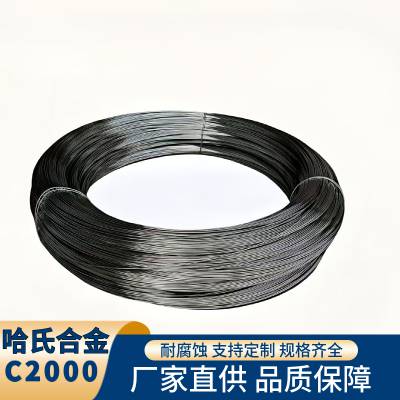 珂悍集团 哈氏合金 C2000 合金线材 钢丝 N06200 合金丝 Hastelloy C-2000