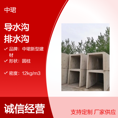 中珺建材城市建设排水U型槽 成品钢筋混凝土排水沟 预制水泥排水槽