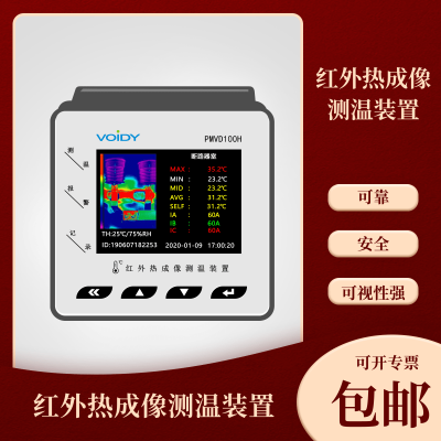 沃迪科技红外热成像测温装置红外温度传感器