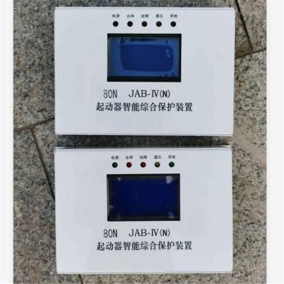 80 JAB-IV起动器智能综合保护装置 矿用保护器