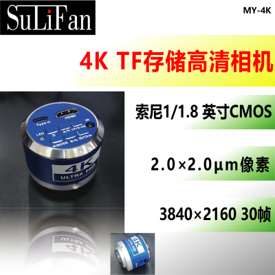 索尼IMX334大靶面type-C接口4K高清工业相机机器视觉电路检测MY4K