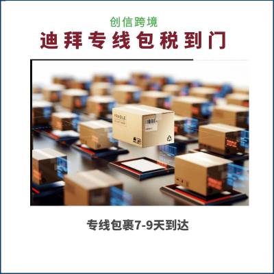 足底贴寄迪拜 足底贴发阿联酋空运 国际货运 迪拜空运 专线直达
