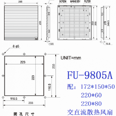 FU-9805A 换气扇防尘罩 百叶窗 通风过滤网组 防尘网 配22060 22080风扇