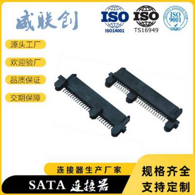 SATA 7+15P 母座SMT 22PIN 夹板1.2SATA插座 可定制