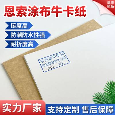 涂布牛皮纸 进口纯木浆牛皮纸 牛皮纸 白卡纸 恩索牛卡纸 纸品