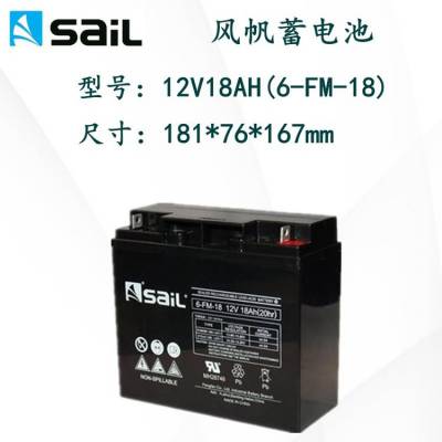 风帆蓄电池 6-FM-18/12V18AH铅酸免维护EPS/UPS电源、直流屏蓄电池