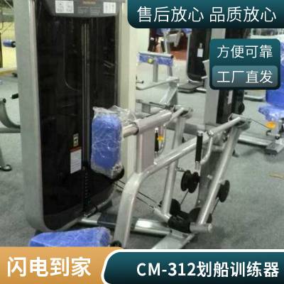 低拉背 CM-312坐姿划船训练器 商用健身器械供应生产