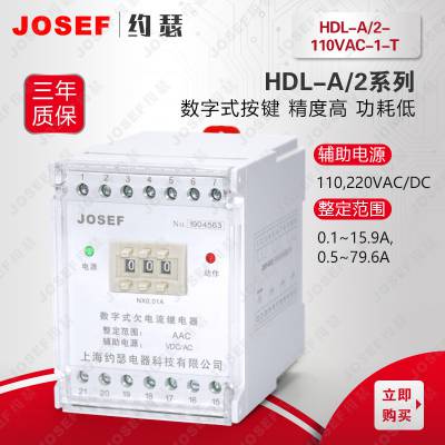 ˵糧 HDL-A/2-110VAC-1-T̵ JOSEFԼɪ 㣬