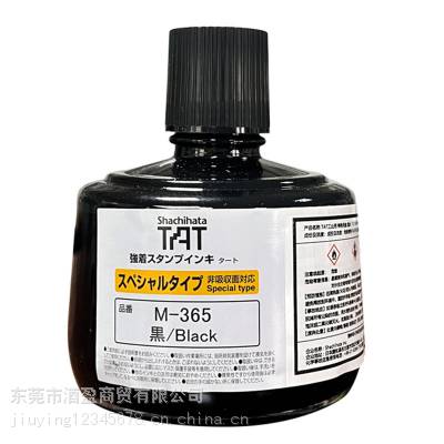 日本旗牌速干印油TAT印油M-365金属塑胶快干擦不掉印油耐酒精