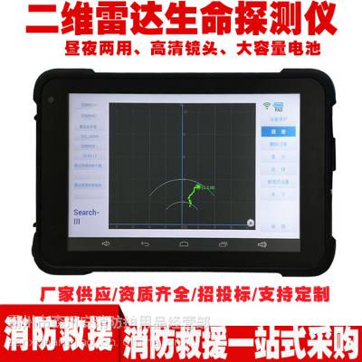 Search-III型二维雷达生命探测仪应急救援地震救灾雷达设备
