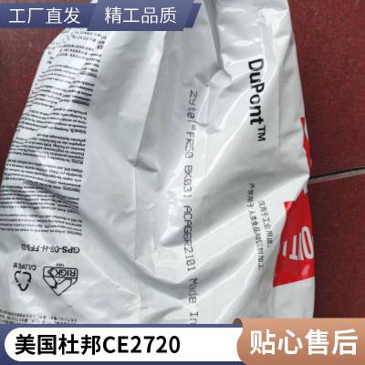 耐高温PBT 美国杜邦PBT CE2720 PBT加纤 高流动PBT 电磁开关PBT