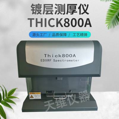 天瑞测厚仪Thick800A 镀金厚度测试仪 二手膜厚仪X-ray