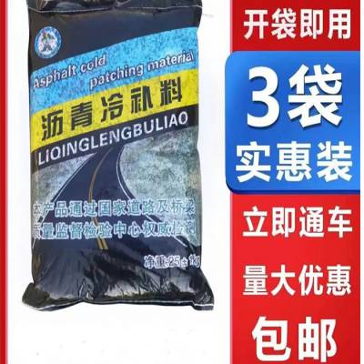 彩色沥青 冷拌沥青冷补料 公路修补混合料 厂家直供