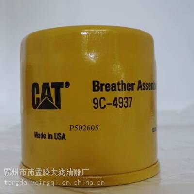 FILTER 9C-4937 P502605 烟气排放滤芯 呼吸滤清器 工程机械设备滤芯