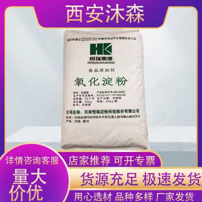 氧化淀粉厂家供应 食品级蛋黄酱冰淇淋糕点酱制品添加剂