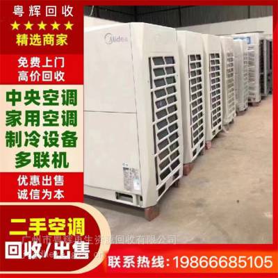 广州白云区回收闲置中央空调-大金中央空调回收壁挂式空调回收