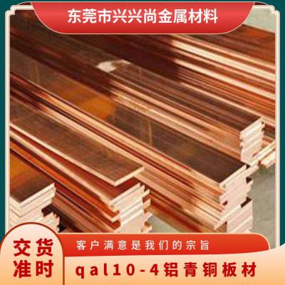 铝青铜 qal10-4抗板材 圆棒 兴兴尚,江铜洛铜 1.0mm~200mm 国标