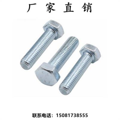 领富供应外六角镀锌螺栓 碳钢 高强度 不锈钢GB5783螺栓螺丝