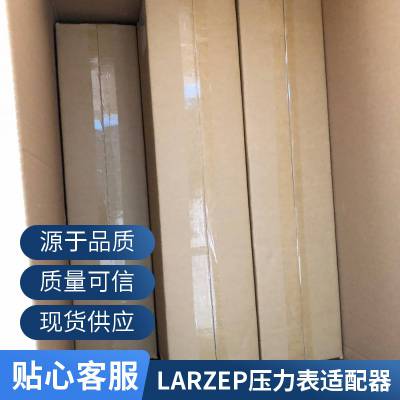 全新供应 *** LARZEP 压力表适配器 AZ1501 双