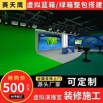 恒越科技虚拟绿箱搭建方案 绿幕抠像 多机位直播拍摄抠像室背景装修